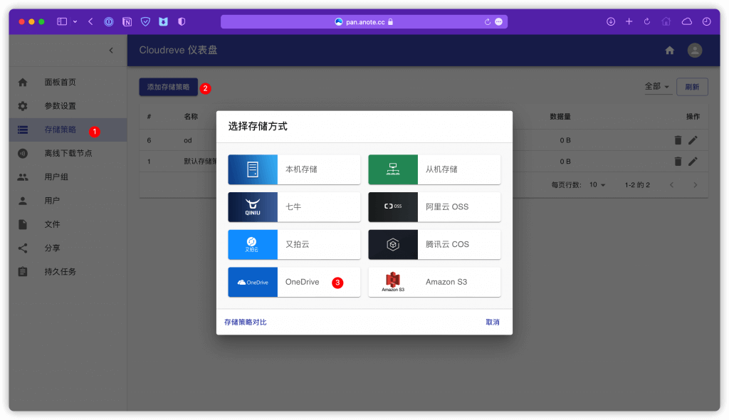 图片[16]-全网最全搭建onedrive私人-果果资源网