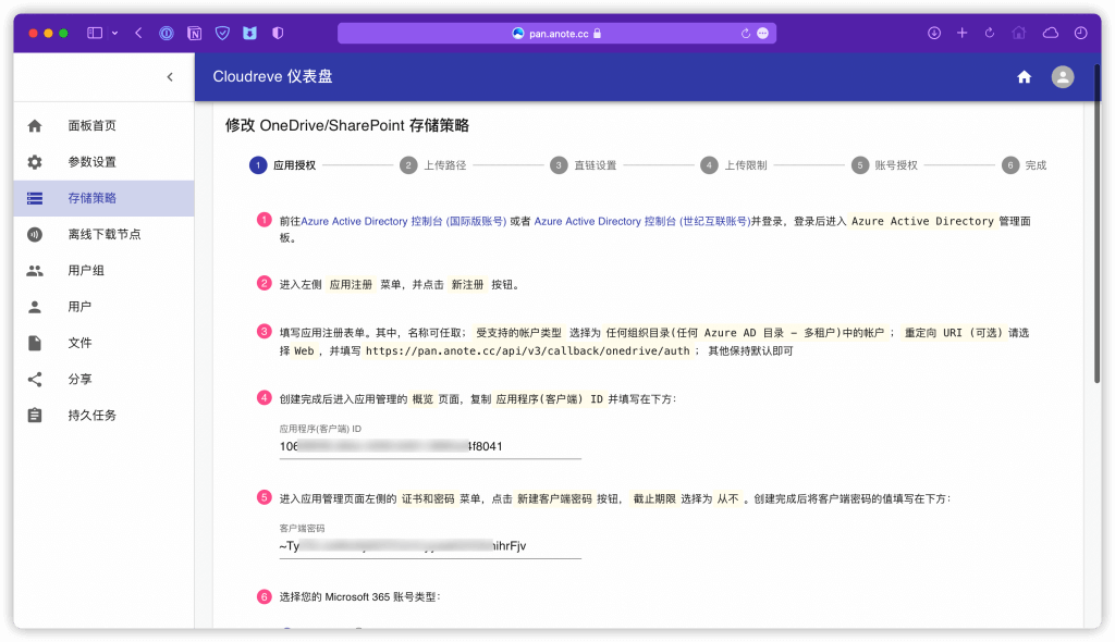 图片[17]-全网最全搭建onedrive私人-果果资源网