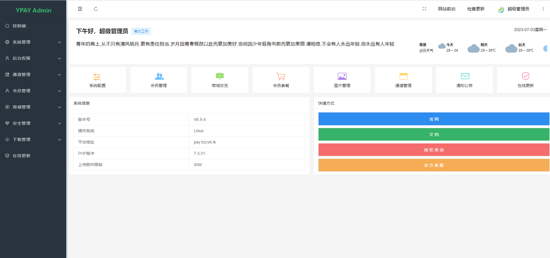 图片[2]-源支付6.9.9正版微信云端三网免挂免输金额个人收款码免签约-果果资源网