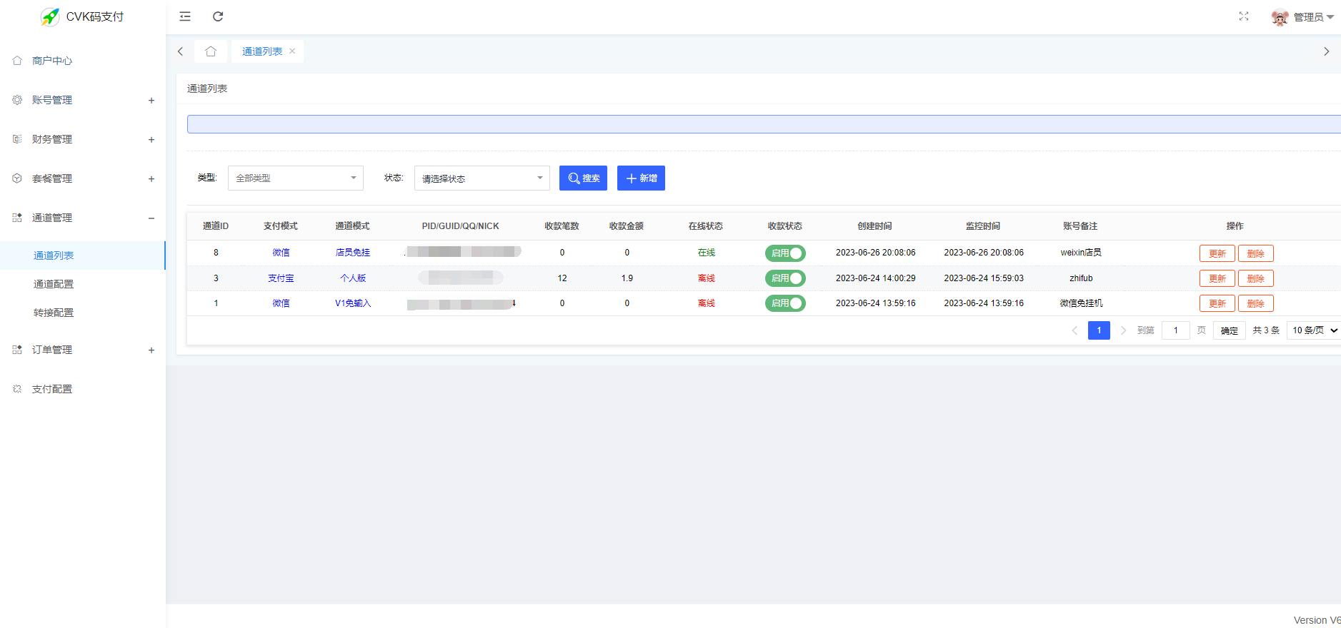 图片[6]-源支付6.9.9正版微信云端三网免挂免输金额个人收款码免签约-果果资源网