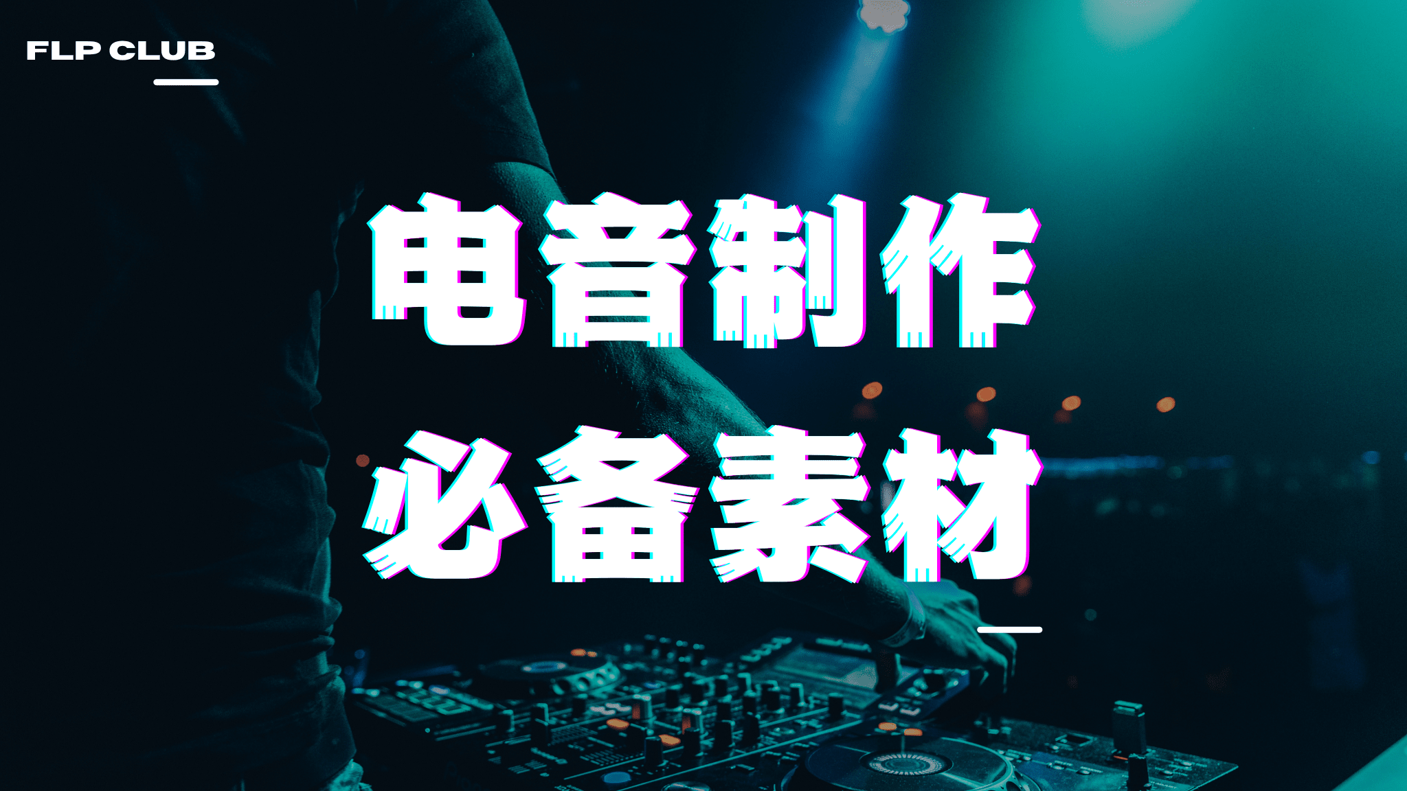 [Nexus3扩展] ReFX Nexus 3 Expansion EDM 6（1.9 GB）-果果资源网