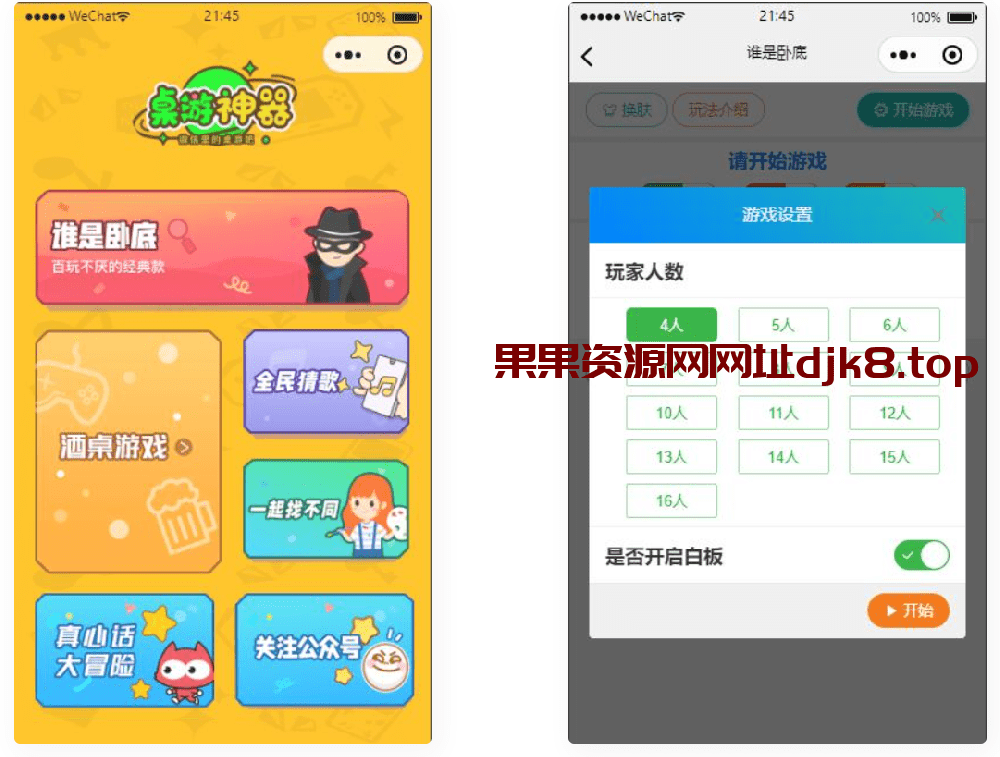 分享一套桌游流量主微信小程序源码+安装教程-果果资源网