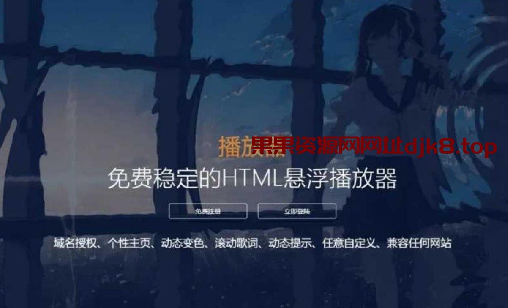 2022梨花带雨HTML网页悬浮音乐播放器V3.1版源码-果果资源网