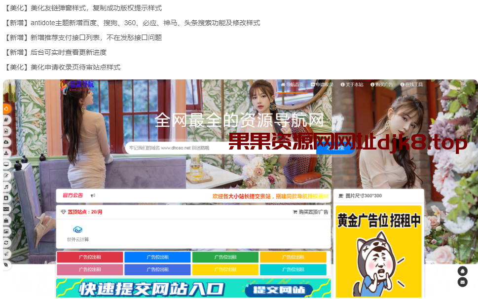 总裁导航系统2022最新开源版