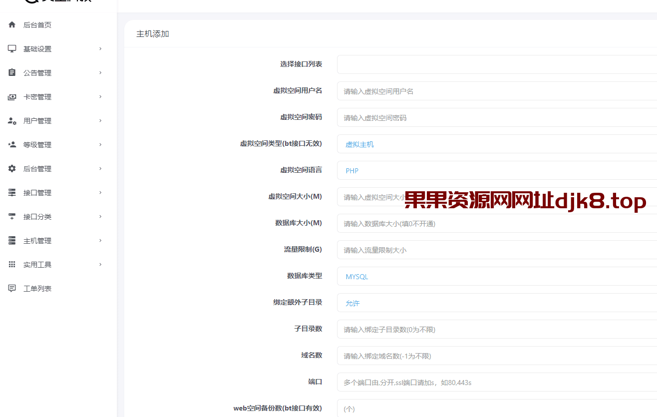 Host主机分销系统，支持二开！可以免费使用 无需授权