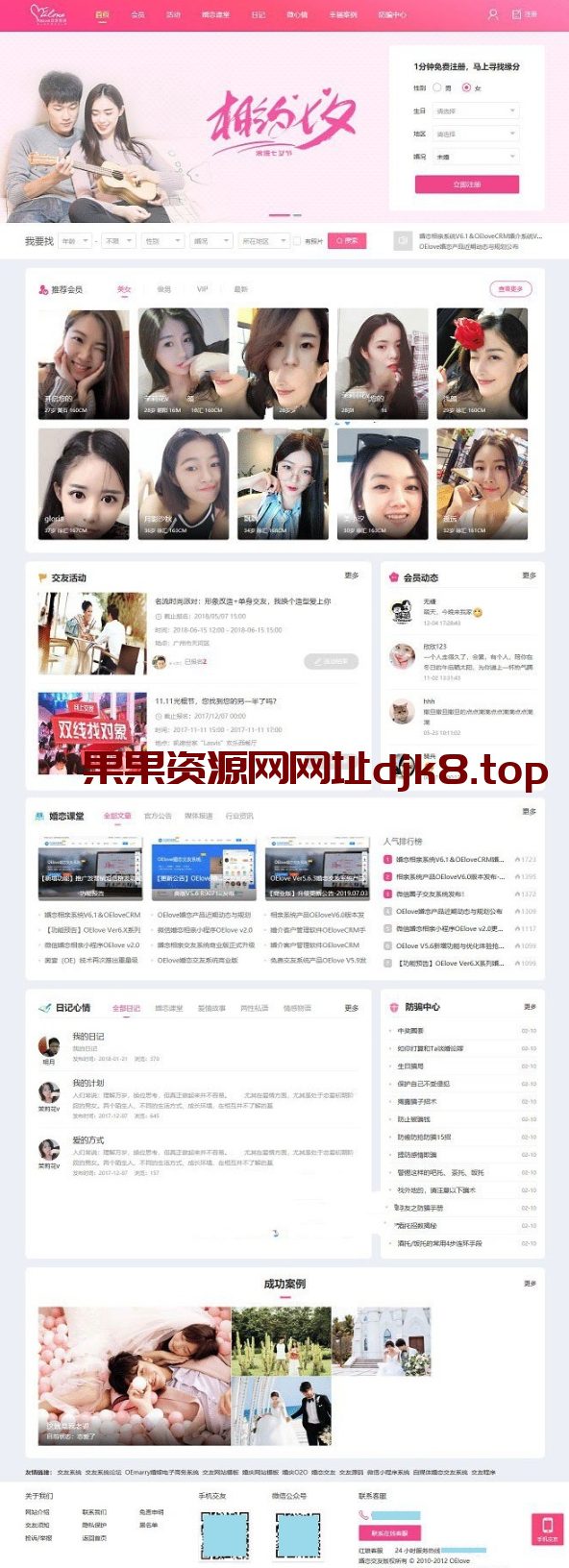 亲测可运营粉红色婚恋交友网站源码V6.0-PHP开发，助您搭建个性化交友平台-果果资源网