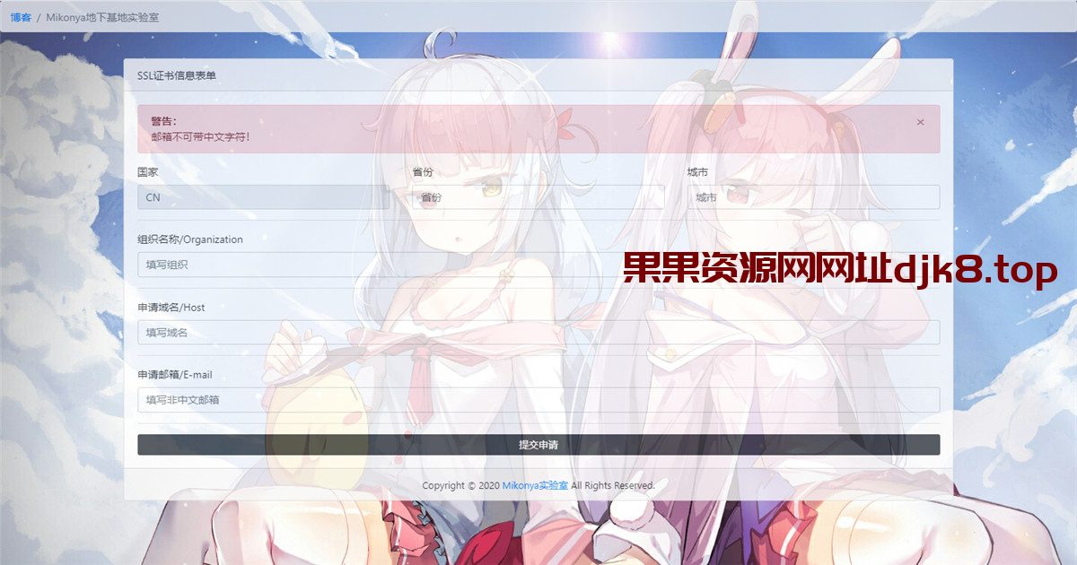 图片[1]-HTTPS/SSL证书自签源码-果果资源网