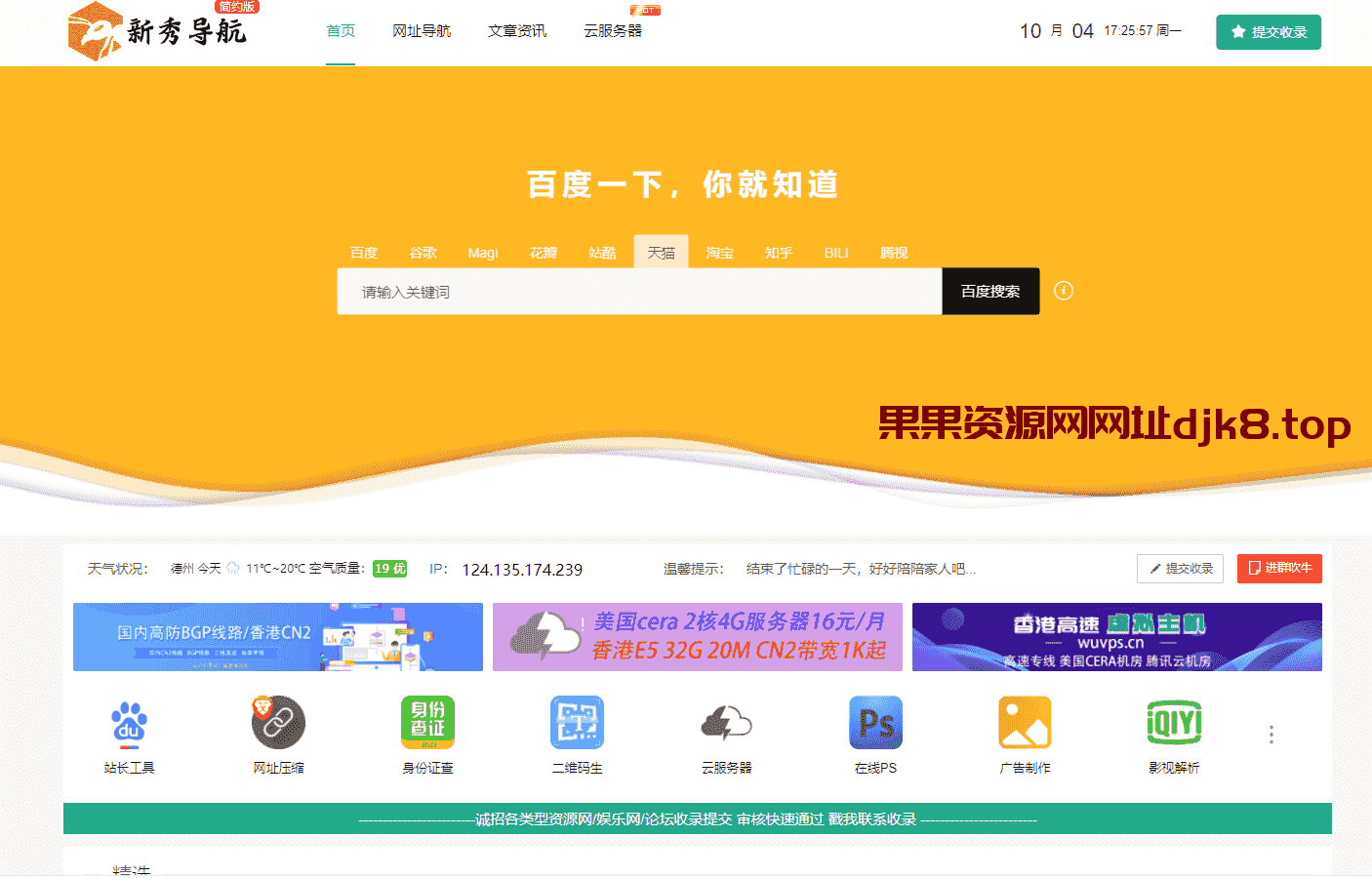 新秀导航源码+数据 可直接运营-果果资源网