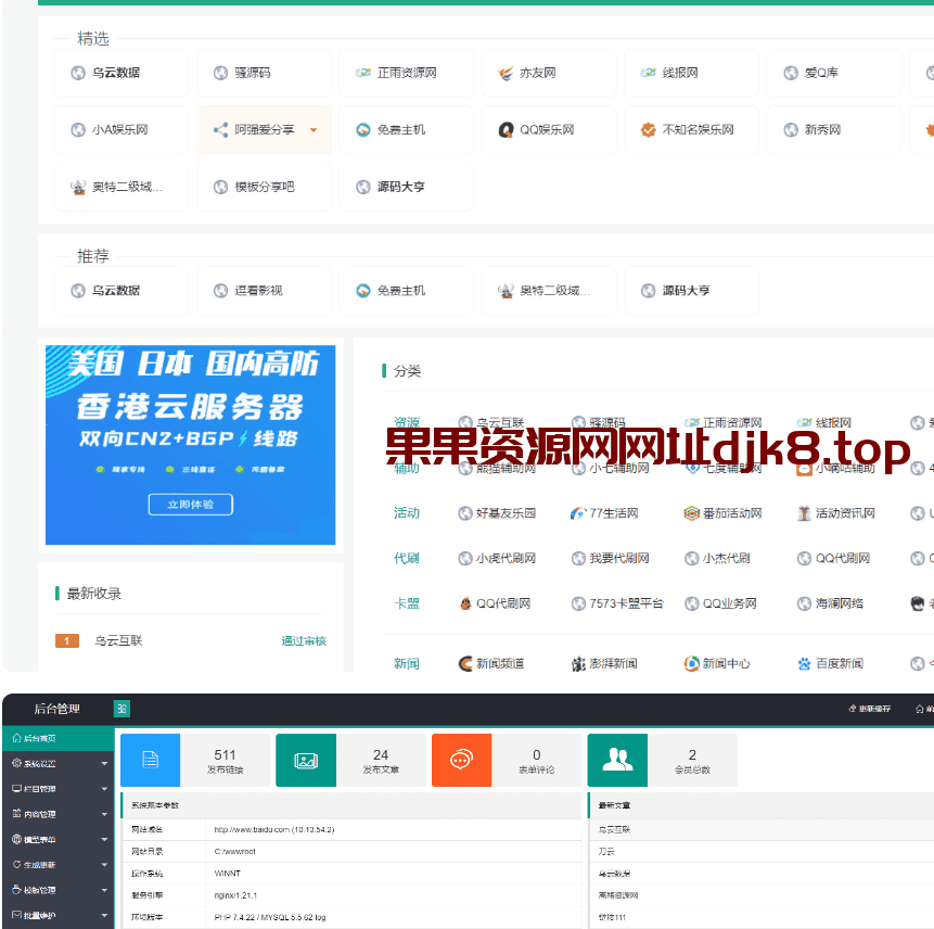 新秀导航源码+数据 可直接运营