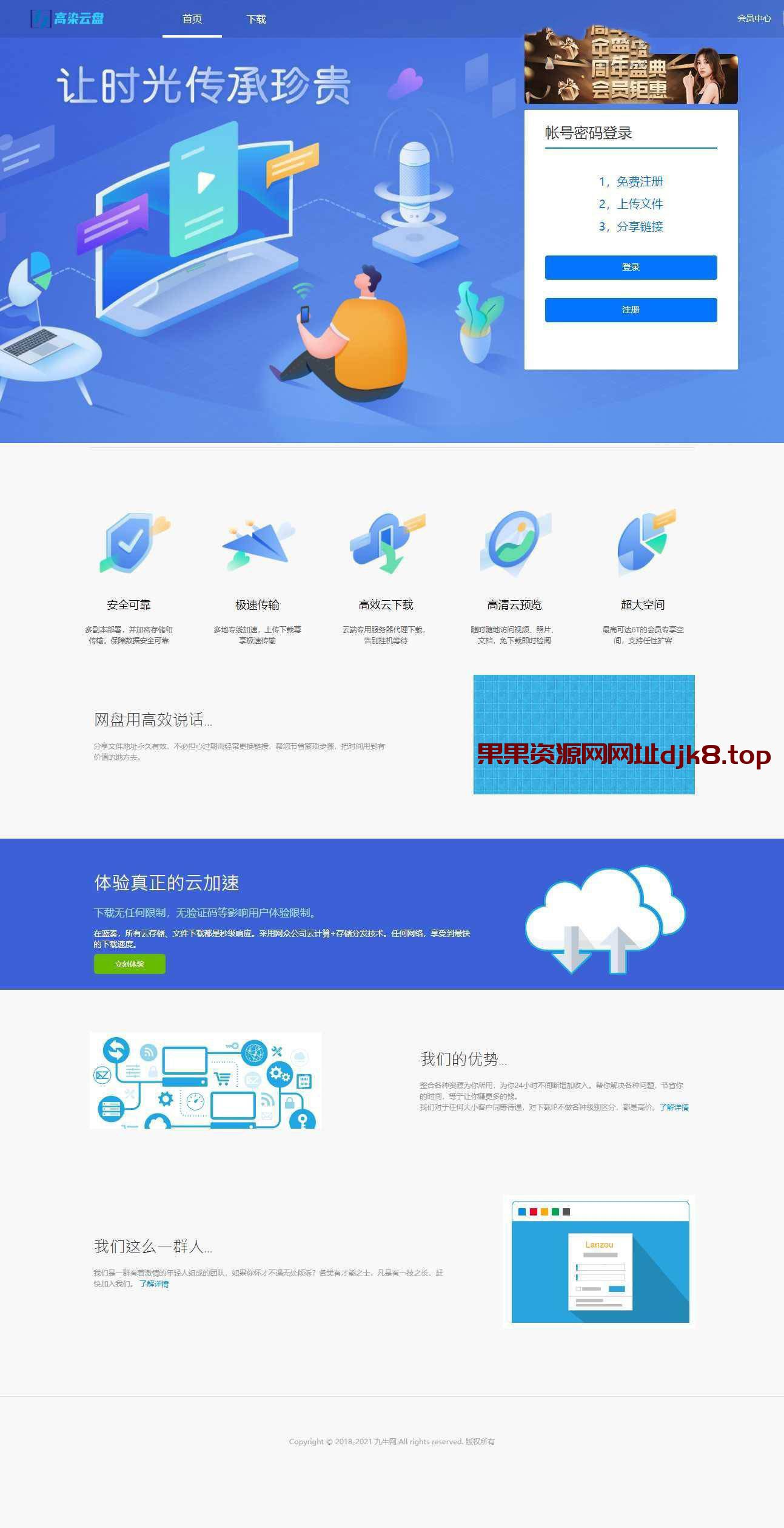 网盘赚钱系统源码_仿蓝奏_城通_百度_闪客等网盘页面