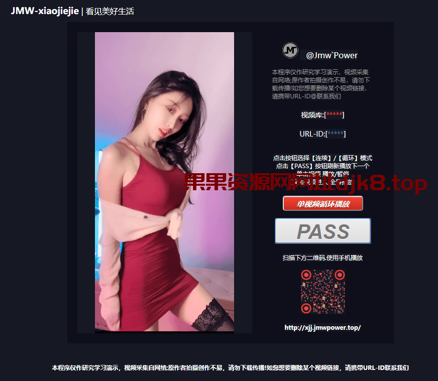 仿抖音小姐姐短视频播放源码-果果资源网