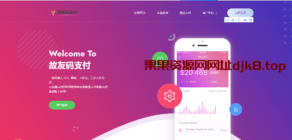 故友Pay-码支付系统最新版源码-修复支付宝协议-果果资源网