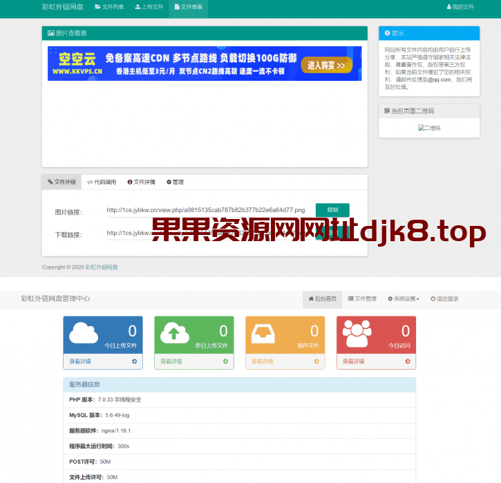 彩虹外链网盘V5.1 全新界面 支持图片违规检测-果果资源网