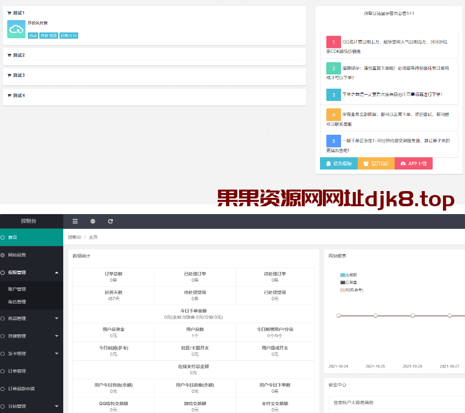 风吹雨代刷发卡商城多模板源码+搭建教程-果果资源网
