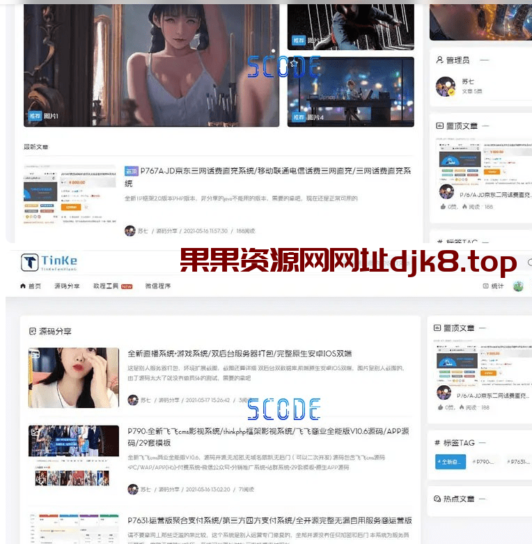 二开的精美UI站长源码 可切换皮肤界面-果果资源网