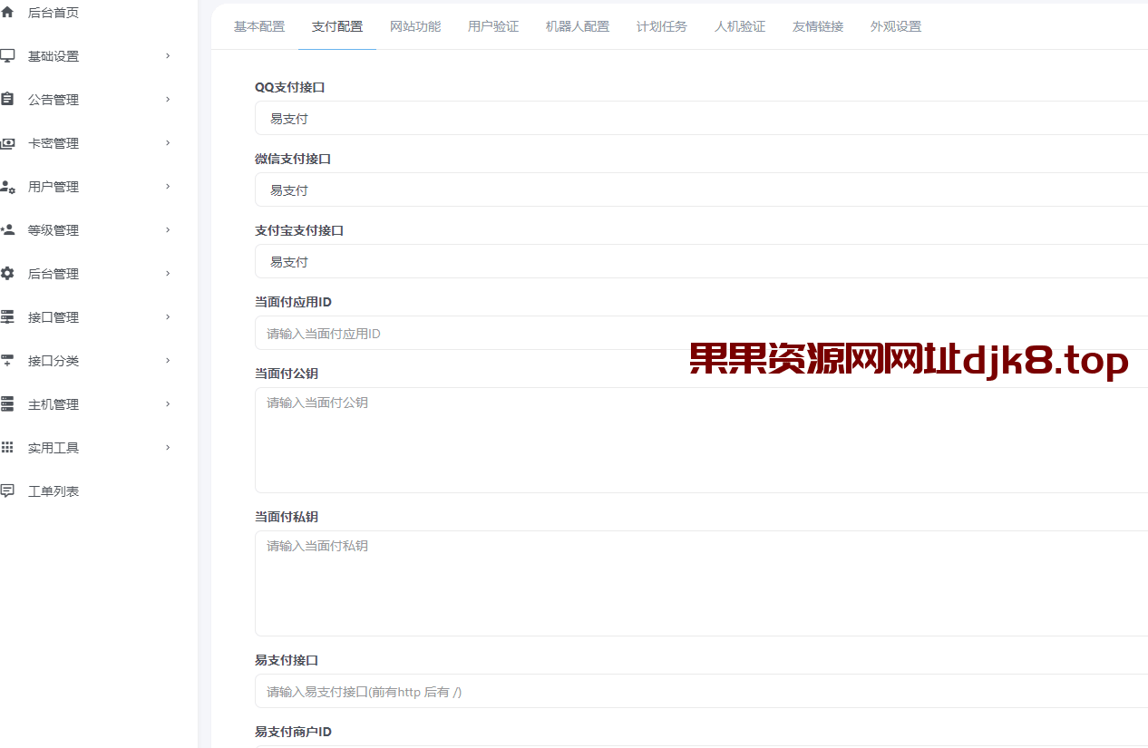 Host主机分销系统，支持二开！可以免费使用 无需授权