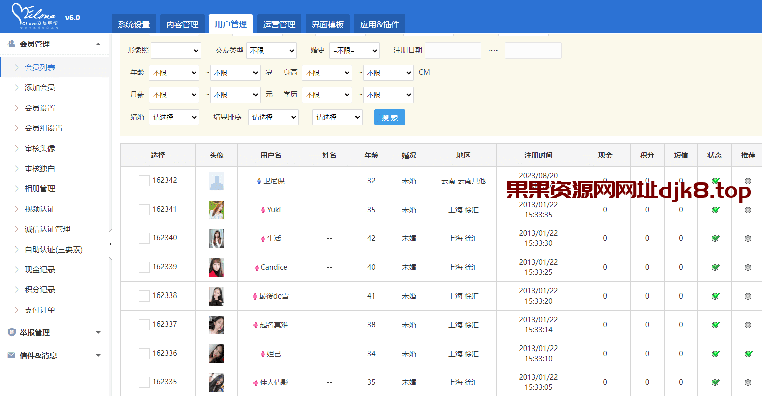 图片[3]-亲测可运营粉红色婚恋交友网站源码V6.0-PHP开发，助您搭建个性化交友平台-果果资源网