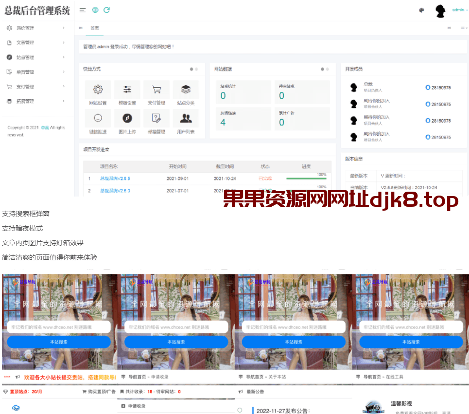 总裁导航系统2022最新开源版-果果资源网
