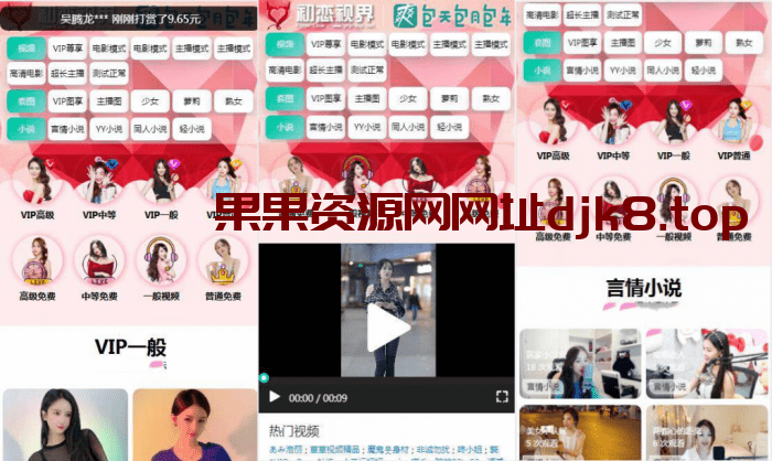 全新开发苹果CMS源码 引流吸粉视频 两种播放模式 仿抖音快手直播-果果资源网