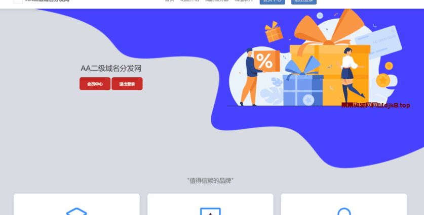 PHP开发的二级域名分发系统源码 已对接易支付-果果资源网
