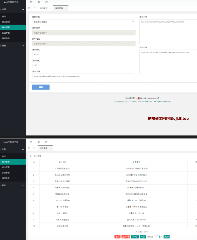 2024全新开发的API接口调用管理系统网站源码及附带教程-果果资源网