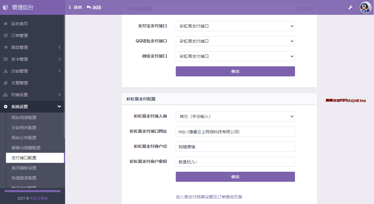 彩虹代刷6.7.5免授权无后版本(同步更新)-果果资源网