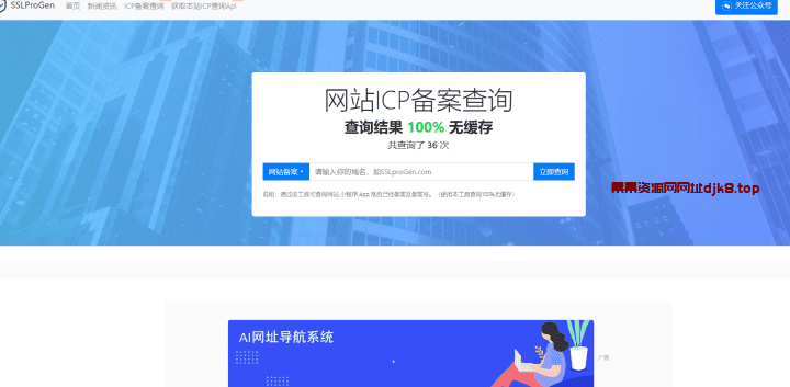 SSL证书在线生成+icp备案查询系统带安装说明-果果资源网