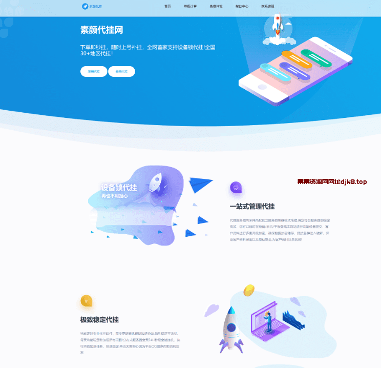 QQ代挂前端美化版系统源码-果果资源网