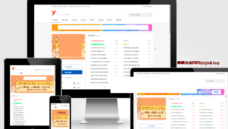 零间隔 24h采集线报源码 某资源网站模板带会员中心-果果资源网