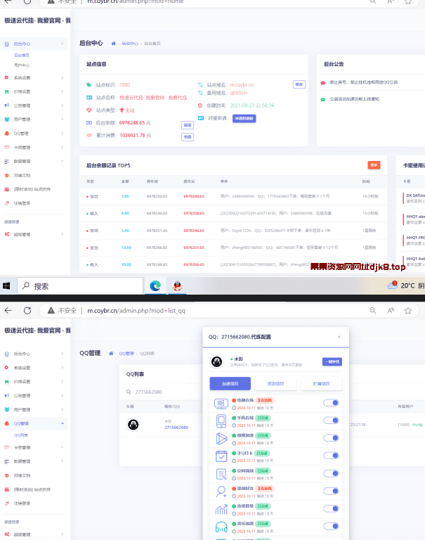 图片[2]-QQ代挂系统源码/9月已更新最新加速项目程序全开源-果果资源网