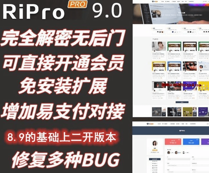 Ripro9.0免扩展二优化开心版/WordPress博客主题-果果资源网