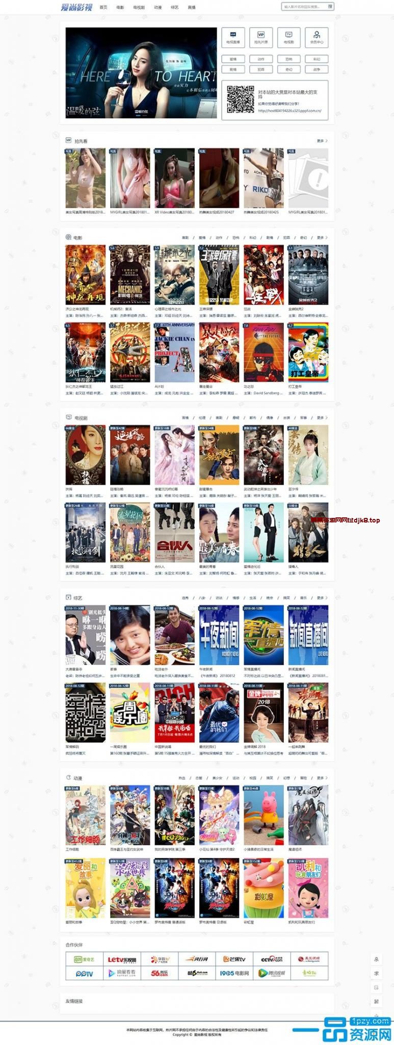 MKcms4.4.3仿品优影视网站系统完整开源版自动采集可设置视频收费-果果资源网