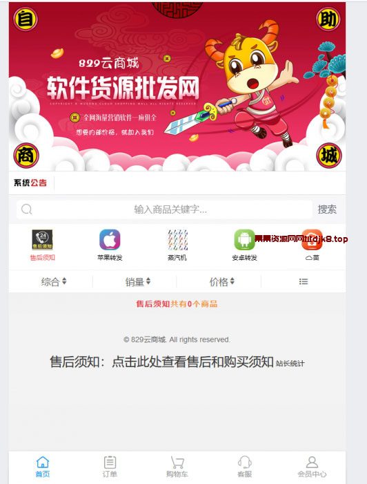 PHP彩虹云自助下单商城系统源码免授权版本 PHP彩虹云自助下单商城系统源码免授权版本