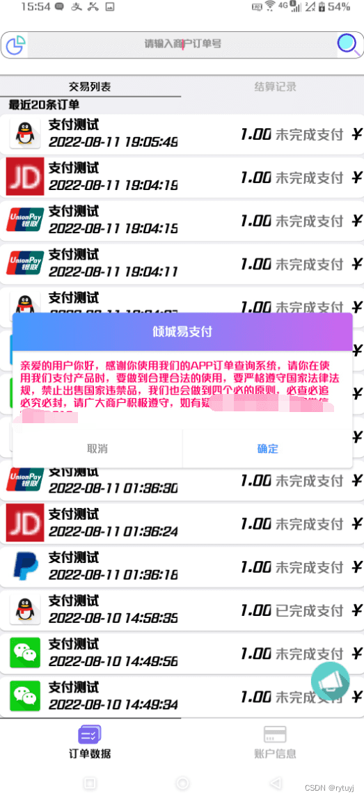 【APP源码】支持大部分彩虹易支付的IAPP源码-果果资源网