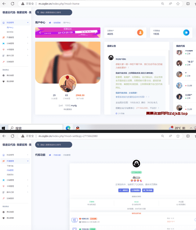 QQ代挂系统源码/9月已更新最新加速项目程序全开源-果果资源网
