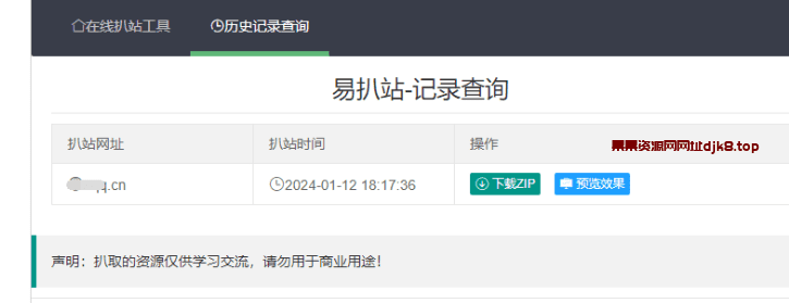 远昔在线扒站网PHP源码/在线扒站工具网站源码-果果资源网