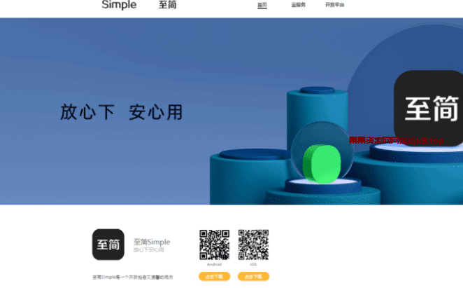 简约好看的APP下载页/APP官网源码分享-果果资源网