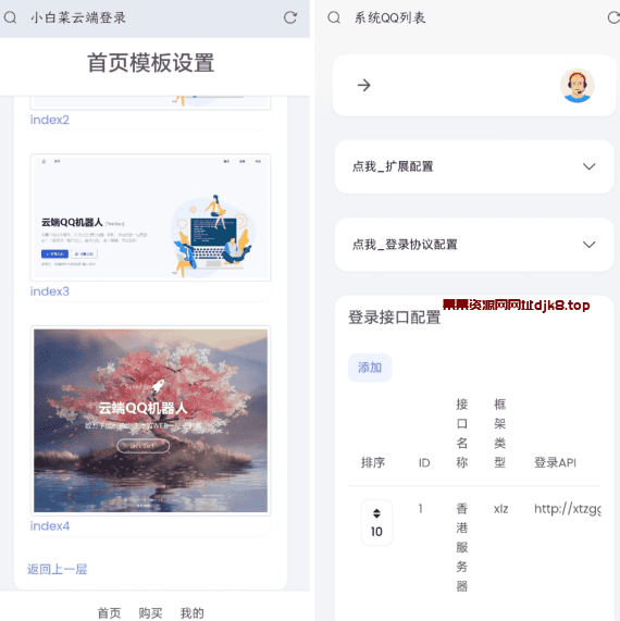 图片[2]-QQ云端机器人登录系统源码开心版-果果资源网