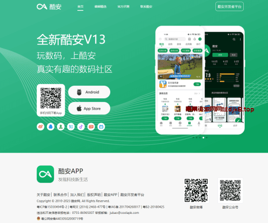 酷安官网下载页前端自适应源码-果果资源网