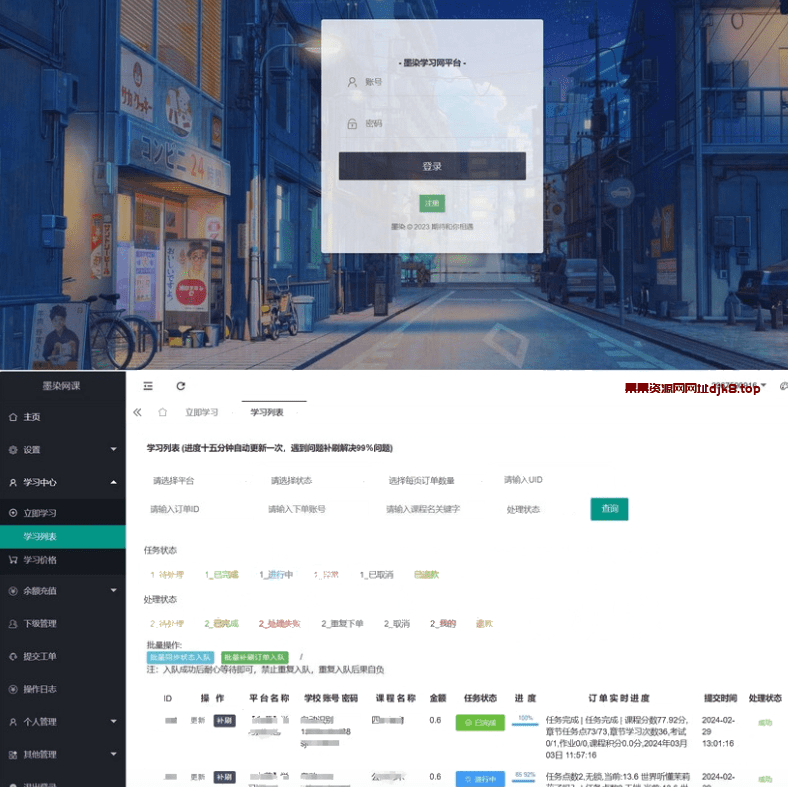 墨染网课交单源码/价值2K的网课代刷源码+搭建教程代码开源 可二开-果果资源网