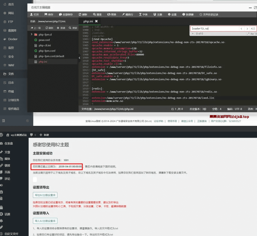 图片[3]-[亲测可搭建]B2 PROV5.42最新免授权版WordPress主题模板-果果资源网