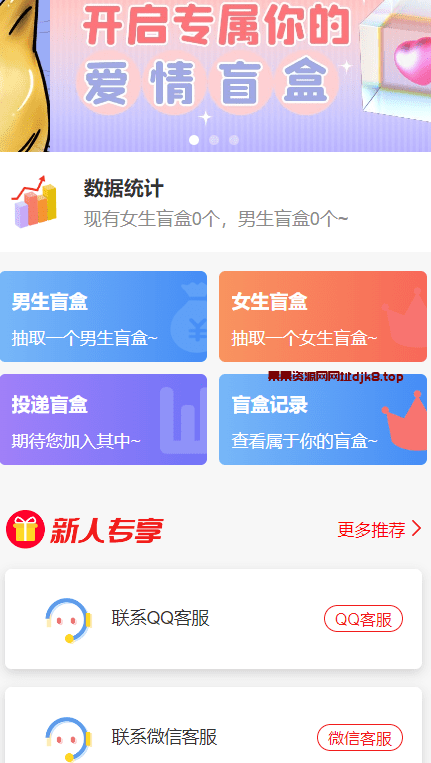 图片[3]-2024交友盲盒系统PHP开源的盲盒源码，基于PHP开发的开源盲盒系统-果果资源网