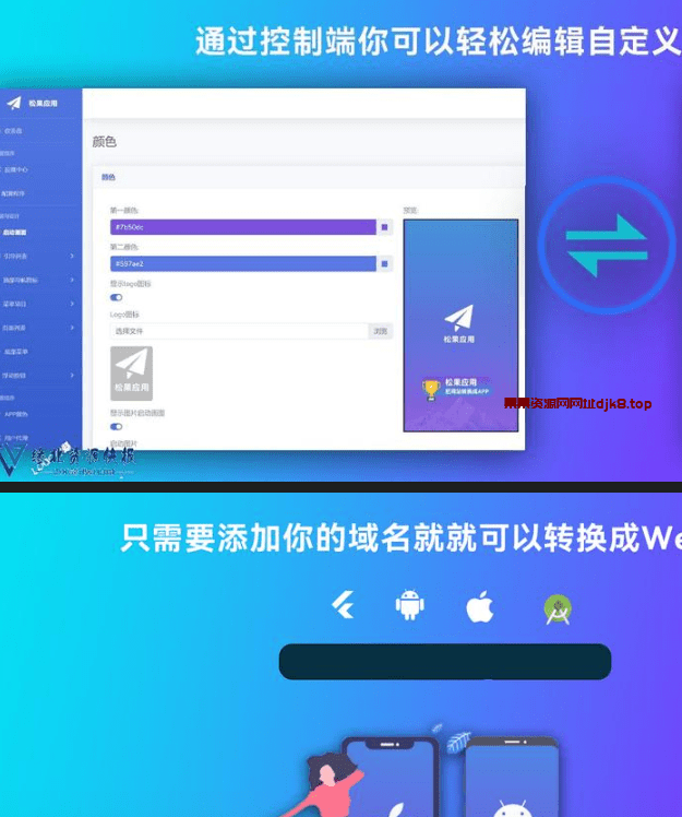 编号： BD-10189网站转换生成APP源码/带控制端/域名转换APP源码-果果资源网