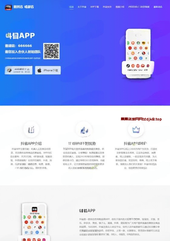抖省APP下载官网单页源码-果果资源网