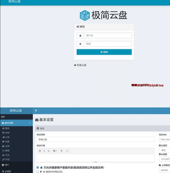极简云盘源码直接开源开心版无限制-果果资源网
