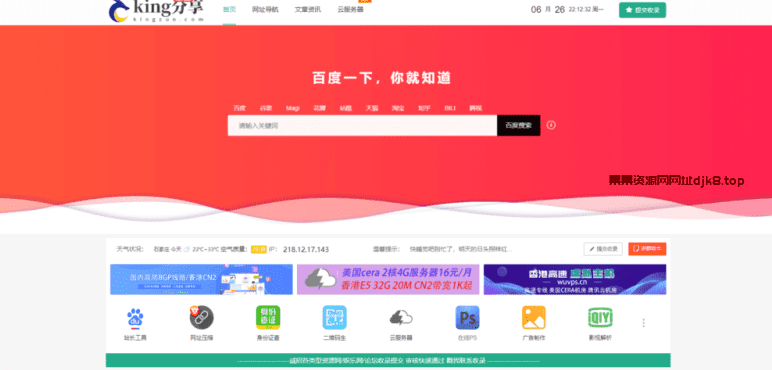 完美运营级技术导航系统源码-果果资源网