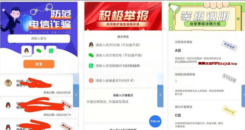 骗子公示云黑系统源码小权云黑源码分享-果果资源网