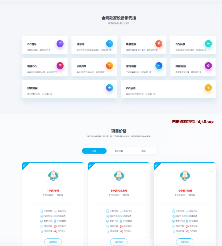 图片[2]-QQ代挂前端美化版系统源码-果果资源网