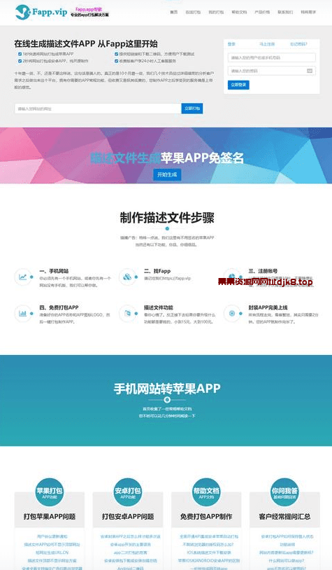 BD-10191安卓苹果APP在线封装打包制作源码-H5手机网站转APP网站源码-免签封装绿标-果果资源网