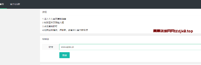 查询小世界QQ账号网页源码-果果资源网
